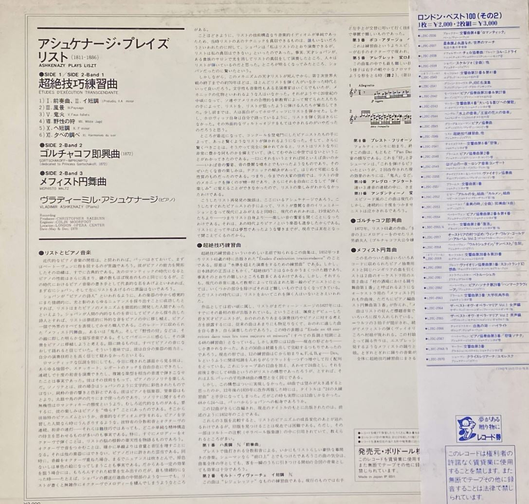 [LP] 아슈케나지 - Vladimir Ashkenazy - Lisz Ashkenazy Plays Liszt LP [일본반]