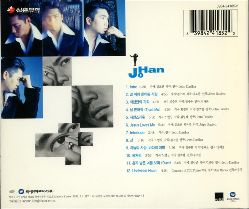 김조한 1집 - Jo Han