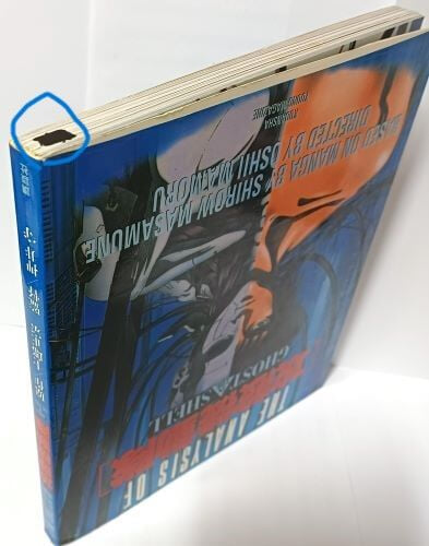 공각기동대(GHOST IN THE SHELL: 일본어판) -1996년판- 講談社- 오시이 마모루 감독의 전설적인 애니메이션 영화-절판된 희귀본책-아래설명참조-