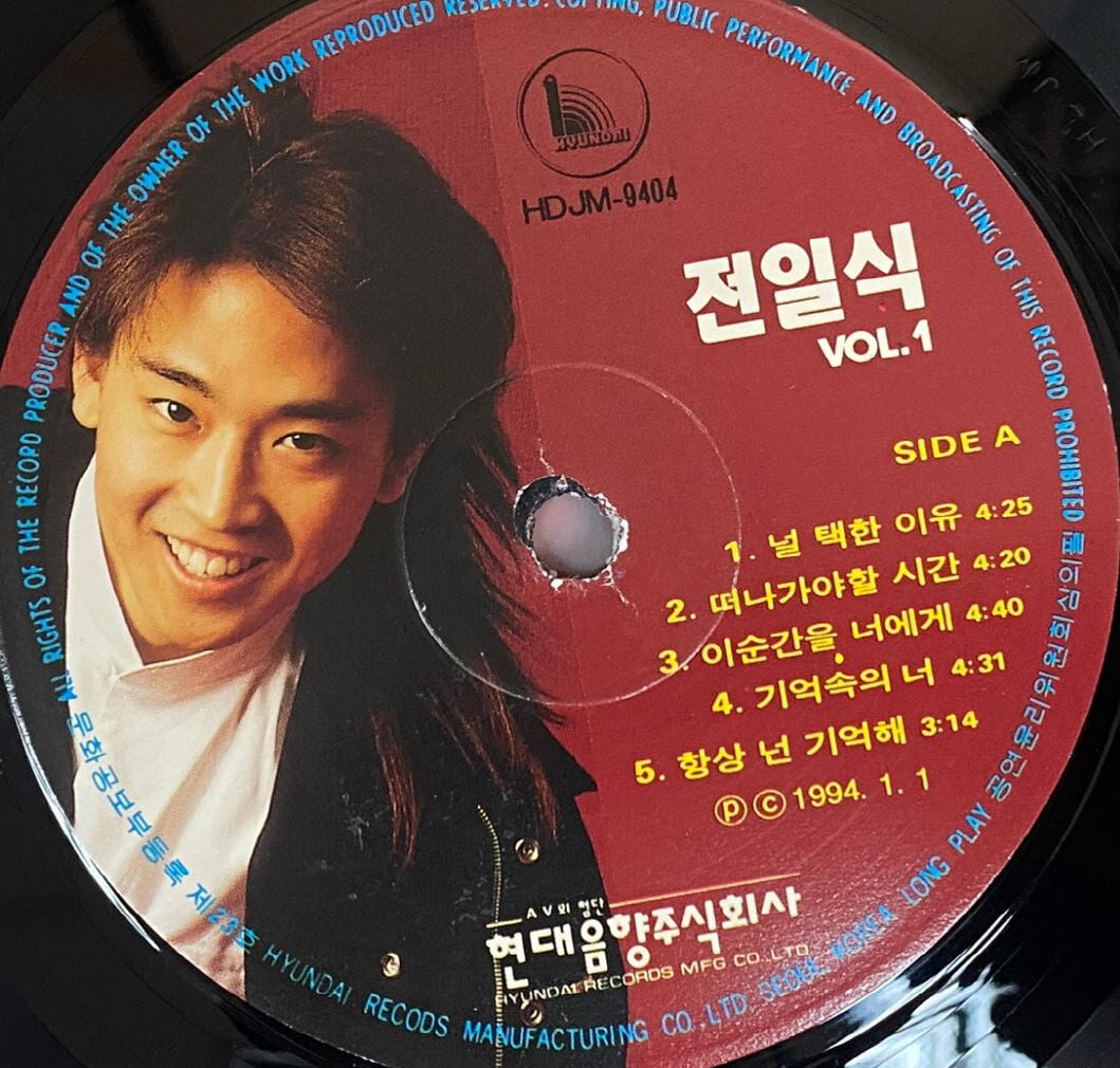 [LP] 전일식 - 1집 널 택한 이유 LP [현대음향 HDJM-9404]