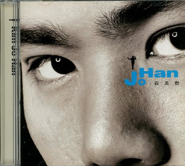 김조한 1집 - Jo Han