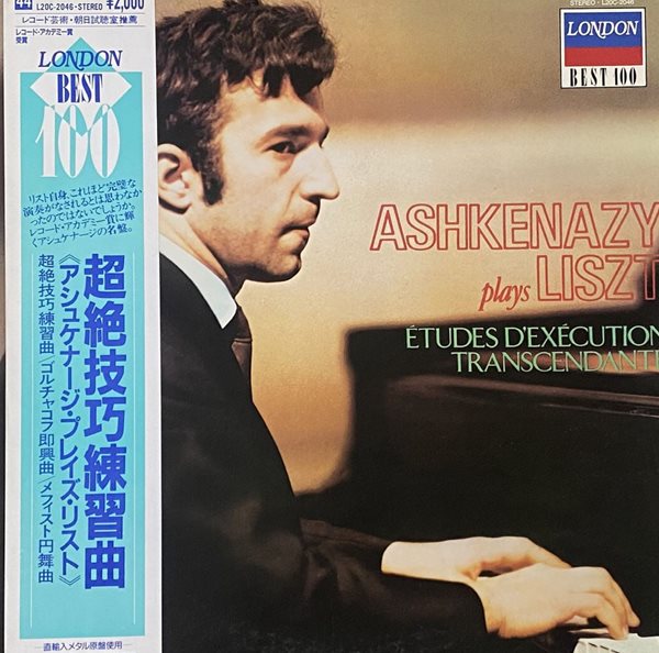 [LP] 아슈케나지 - Vladimir Ashkenazy - Lisz Ashkenazy Plays Liszt LP [일본반]