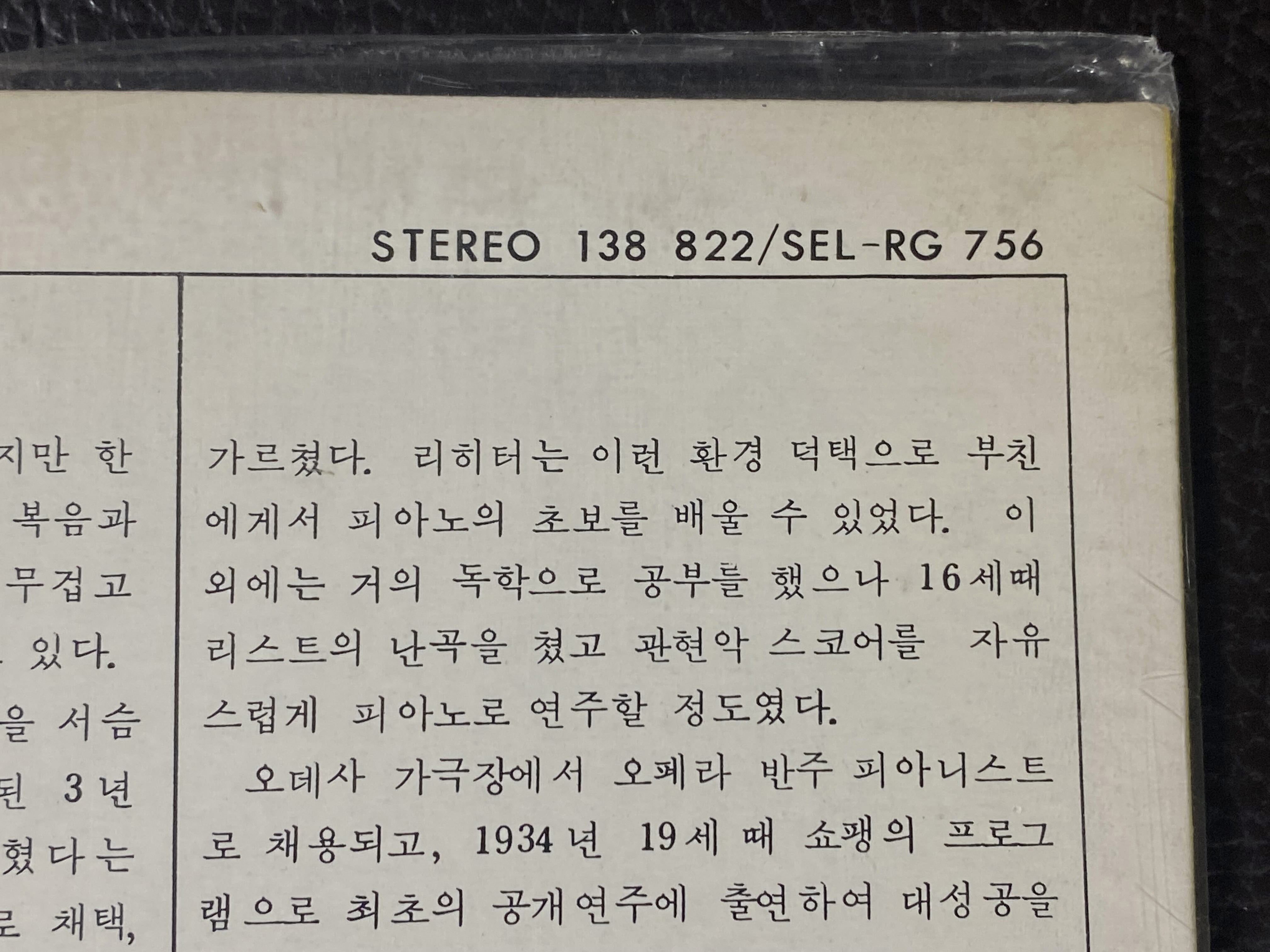[LP] 리히터,카라얀 - Richter,Karajan - Tchaikovsky Piano Concerto No.1 LP [미개봉] [성음-라이센스반]