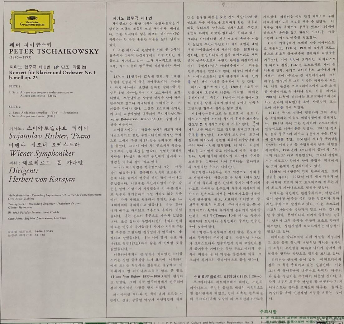 [LP] 리히터,카라얀 - Richter,Karajan - Tchaikovsky Piano Concerto No.1 LP [미개봉] [성음-라이센스반]