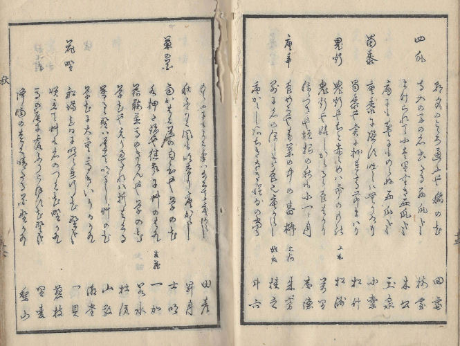 ?句　俳諧九百題 下(홋쿠　하이카이구백제) <1879년 일본출판도서> 하이쿠 바쇼 기고 춘하추동