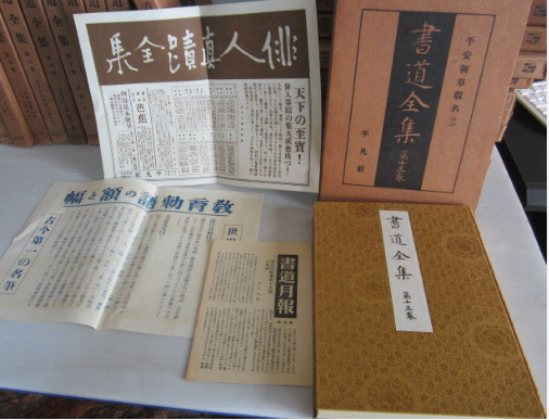 書道全集 ( 서도전서 )  <1930년 일본출판도서 - 전27권 > 한국, 중국, 일본 서예 낙랑 백제 신라 고려 조선 서도사 한석봉 오창석 왕희지