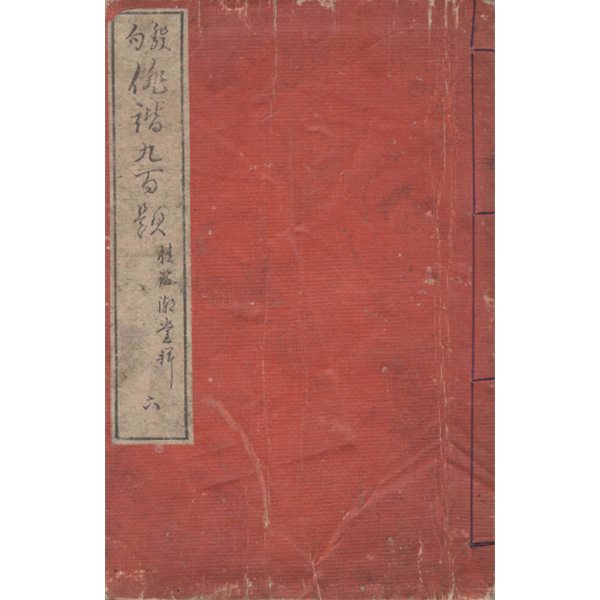?句　俳諧九百題 下(홋쿠　하이카이구백제) <1879년 일본출판도서> 하이쿠 바쇼 기고 춘하추동