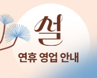 2/17(화) 설 당일 휴점