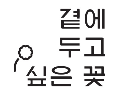 전유리 EXHIBITION